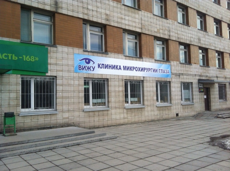 Клиника вижу новосибирск официальный сайт цены